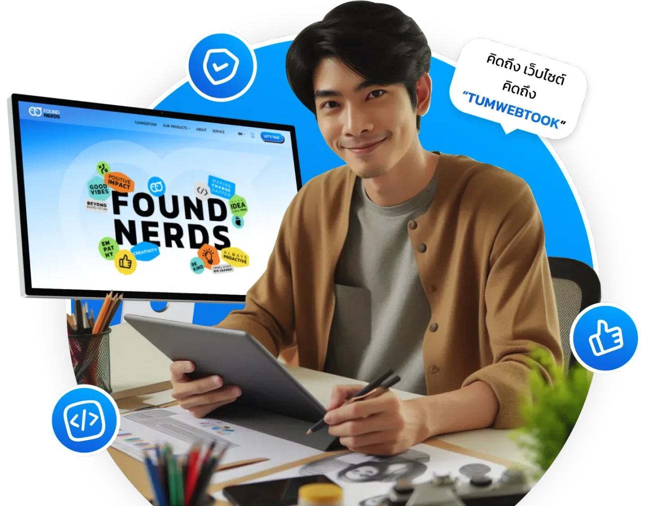 อยากมีเว็บไซต์